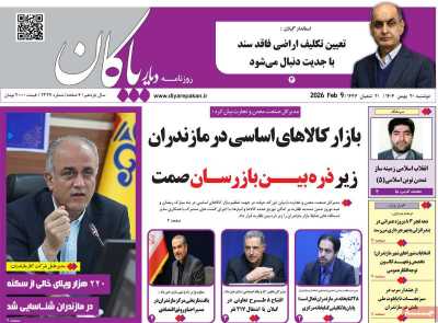 روزنامه دیار پاکان