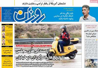 روزنامه روزان