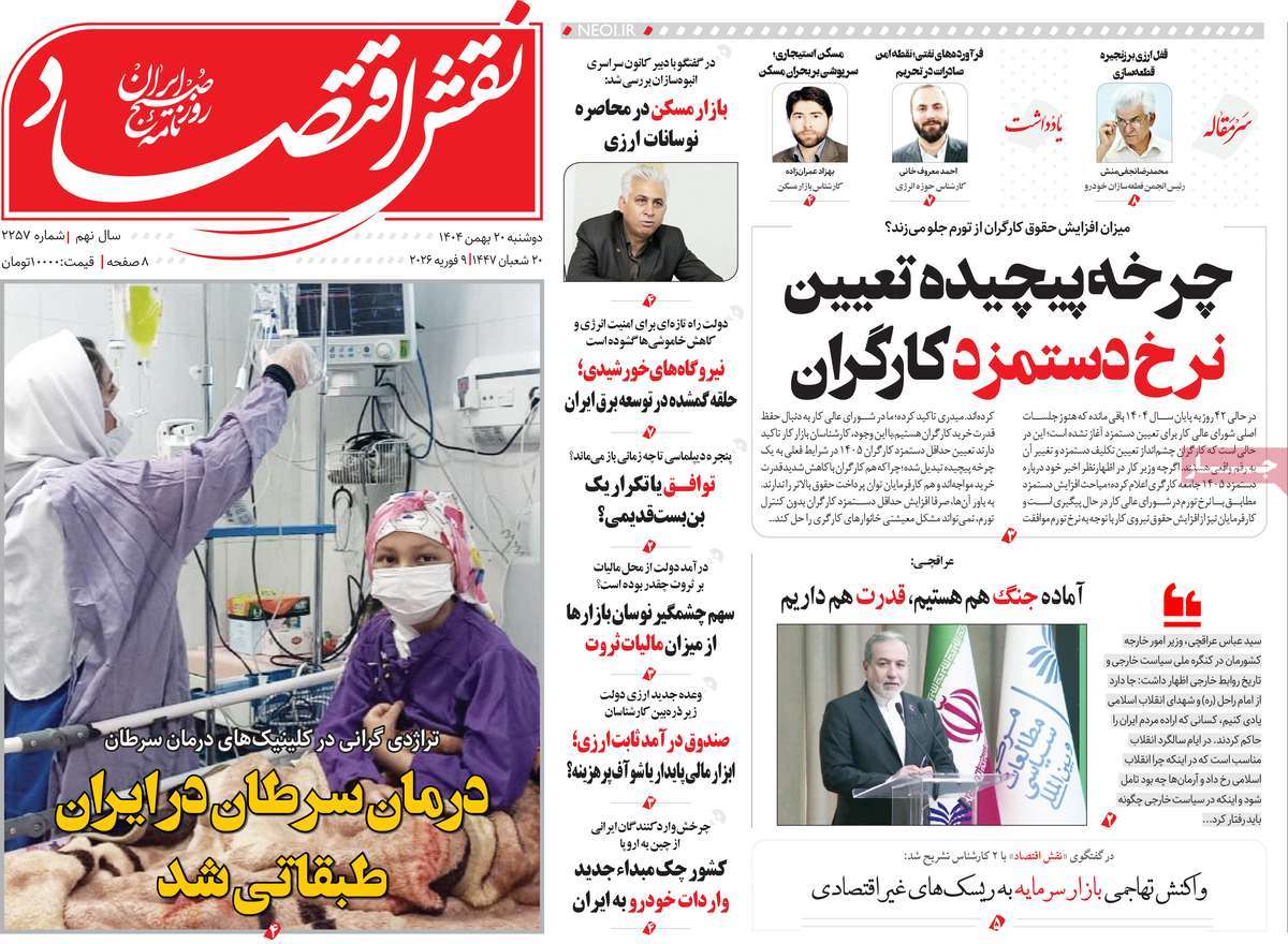 روزنامه نقش اقتصاد