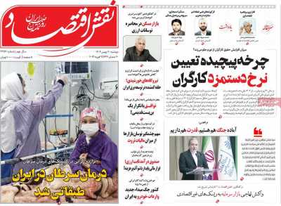 روزنامه نقش اقتصاد