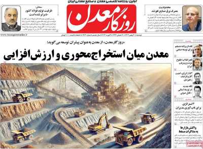 روزنامه روزگار معدن