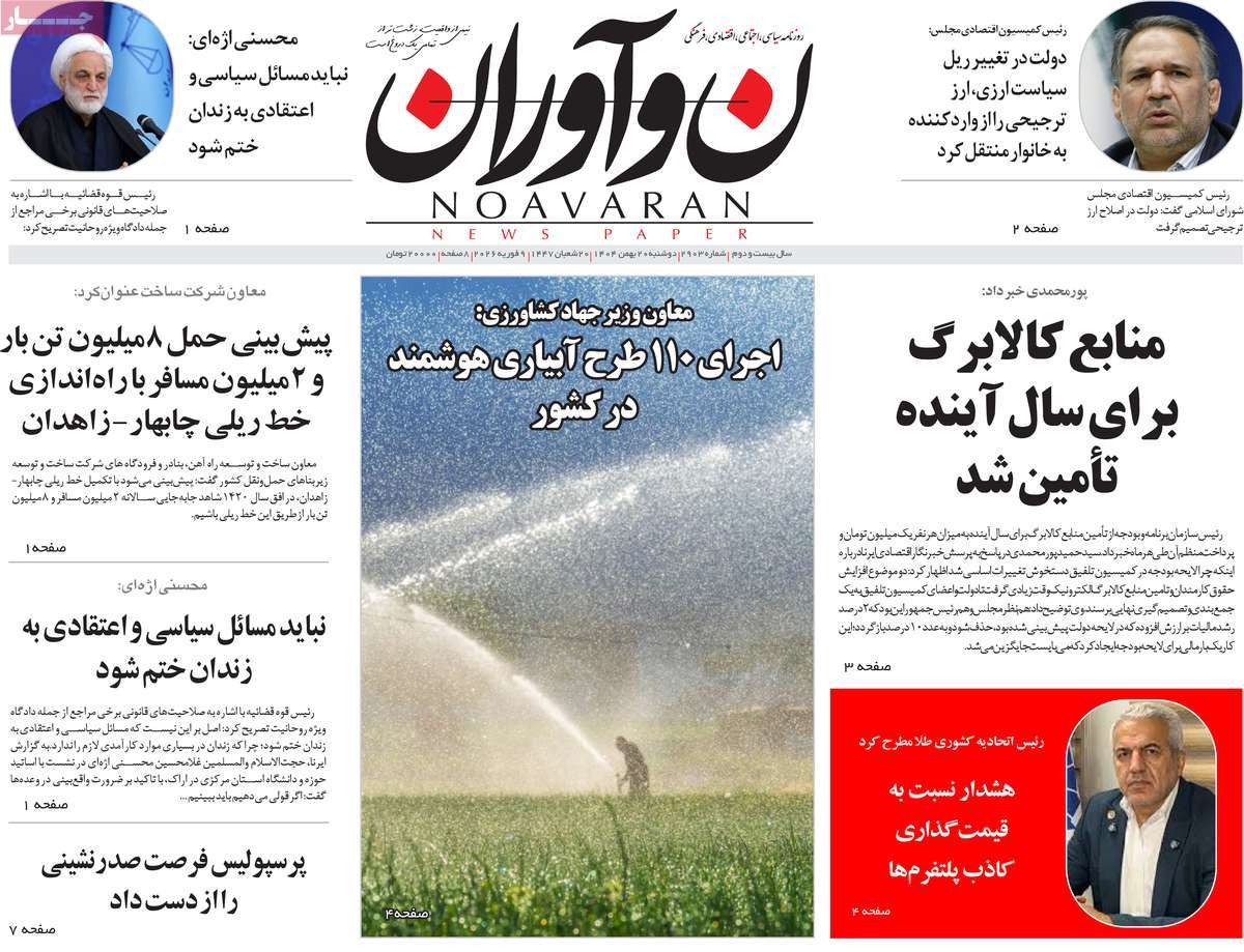 روزنامه نوآوران