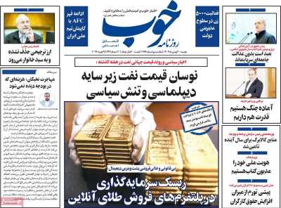 روزنامه خوب