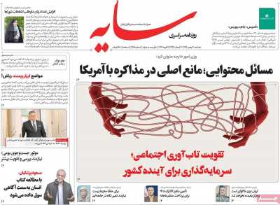 روزنامه سایه