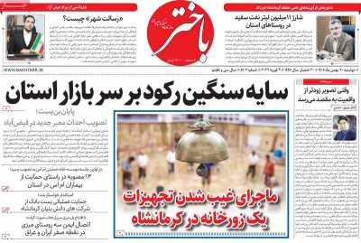 روزنامه باختر