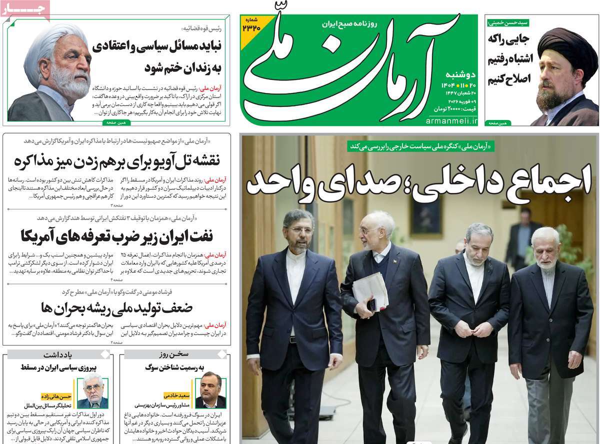 روزنامه آرمان ملی