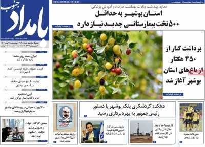 روزنامه بامداد جنوب