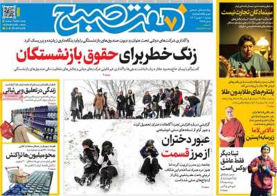 روزنامه هفت صبح