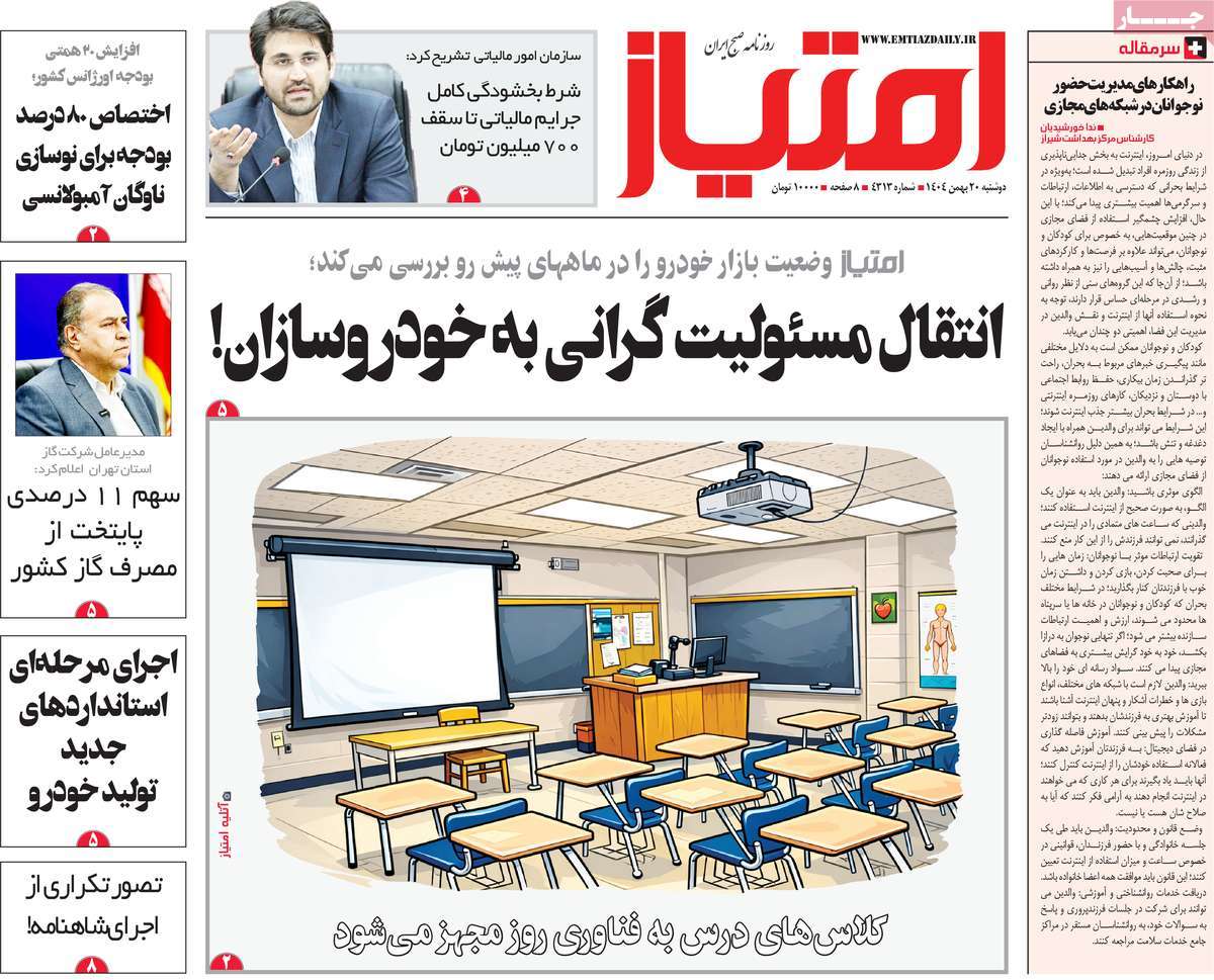 روزنامه امتیاز