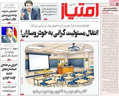 روزنامه امتیاز