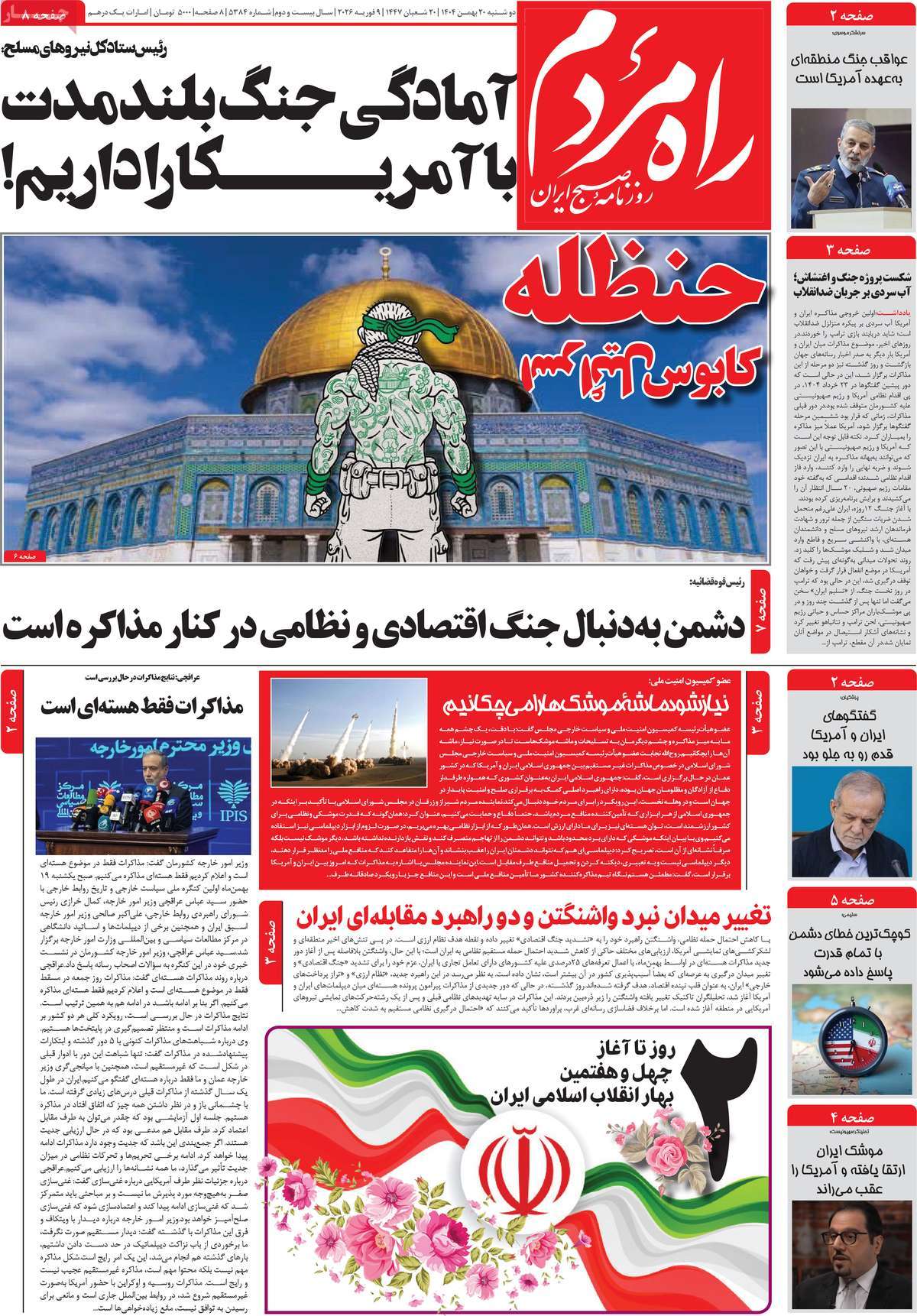 روزنامه راه مردم