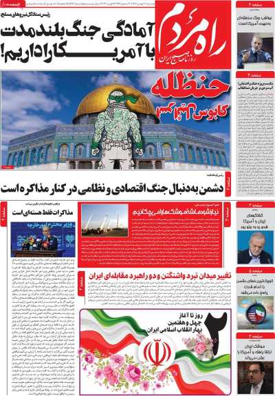 روزنامه راه مردم