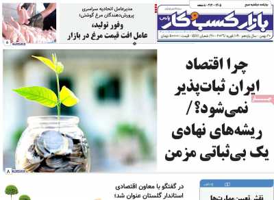 روزنامه بازار کسب و کار پارس