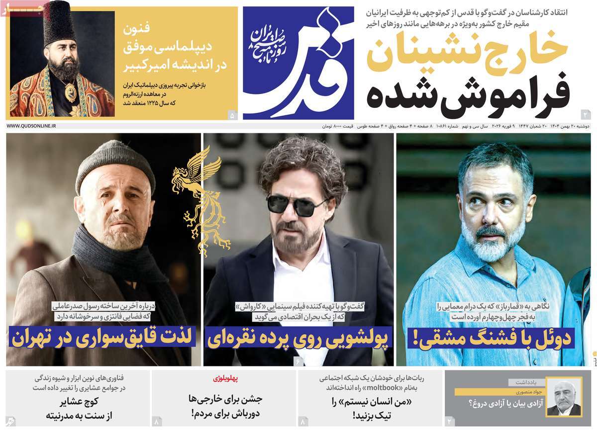 روزنامه قدس