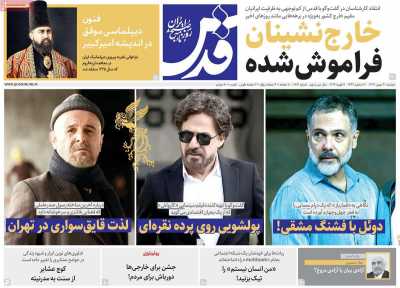 روزنامه قدس