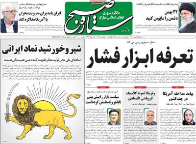 روزنامه ستاره صبح