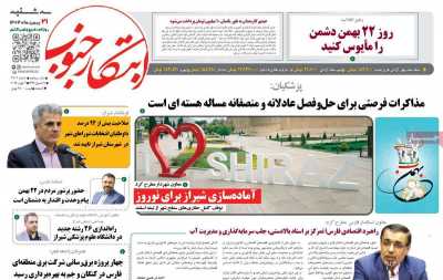 روزنامه ابتکار جنوب