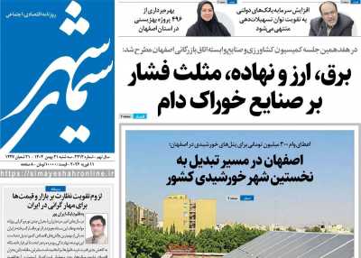 روزنامه سیمای شهر