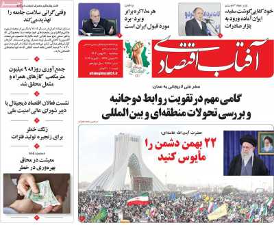 روزنامه آفتاب اقتصادی