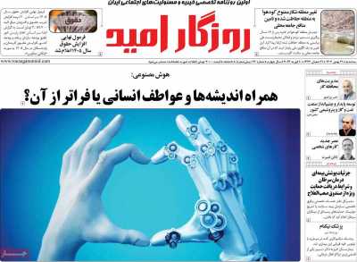 روزنامه روزگار امید