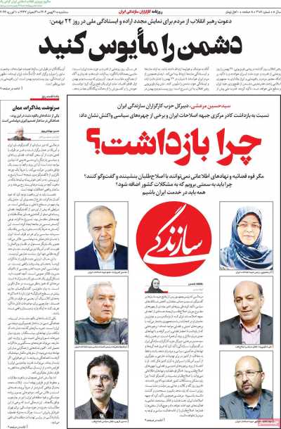 روزنامه سازندگی