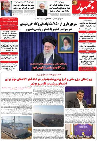 روزنامه جمهور