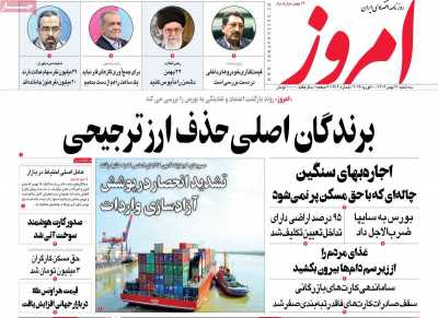 روزنامه امروز