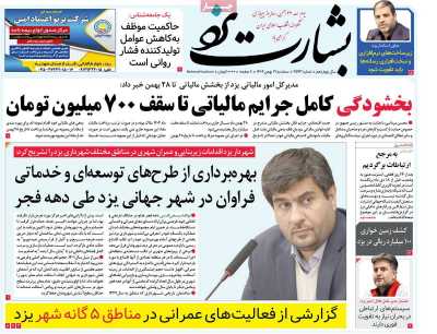 روزنامه بشارت یزد