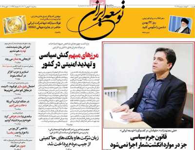 روزنامه توسعه ایرانی 