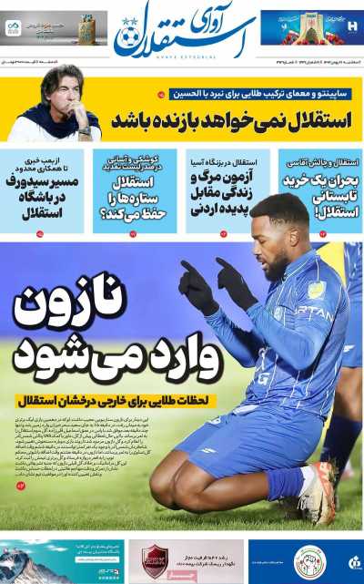 مجله آوای استقلال