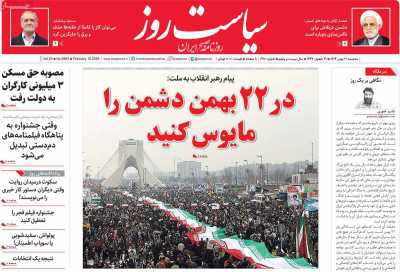 روزنامه سیاست روز
