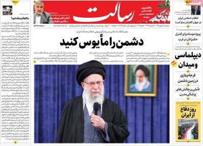 روزنامه رسالت