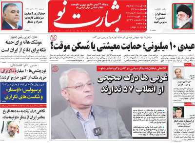 روزنامه بشارت نو