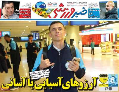 روزنامه خبر ورزشی