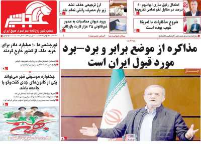 روزنامه عجب شیر