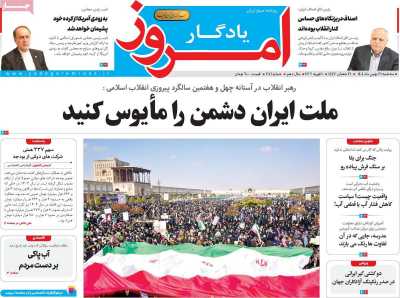 روزنامه یادگار امروز