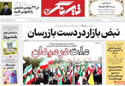 روزنامه تیرنگ