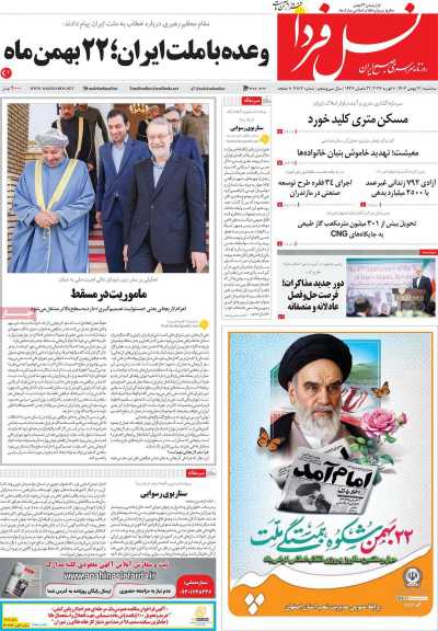 روزنامه نسل فردا