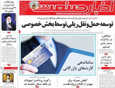 روزنامه اخبار صنعت