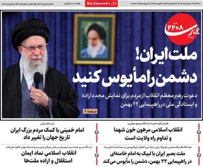 روزنامه ندای رسا