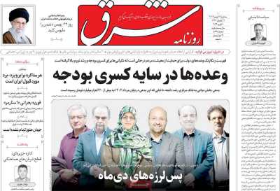 روزنامه شرق