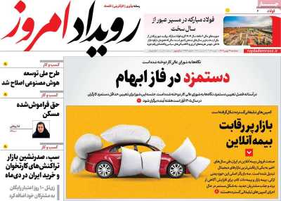 روزنامه رویداد امروز