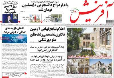 روزنامه آفرینش