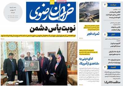 روزنامه خراسان رضوی