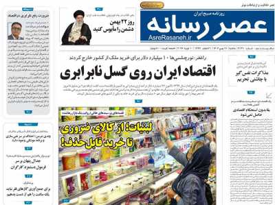 روزنامه عصر رسانه