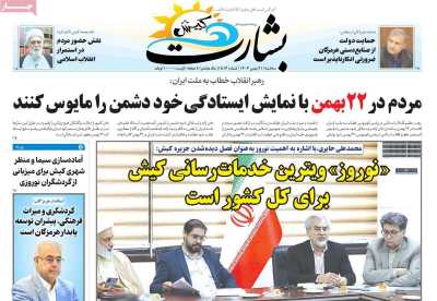 روزنامه بشارت کیش