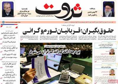 روزنامه ثروت