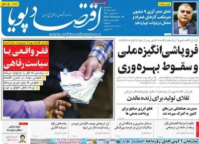 روزنامه اقتصاد پویا