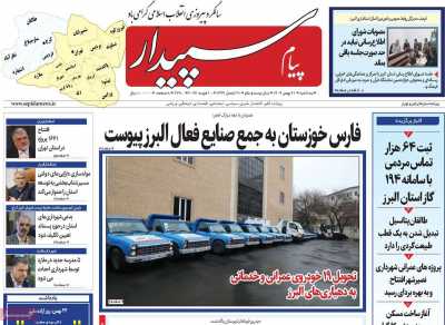 روزنامه پیام‌ سپیدار