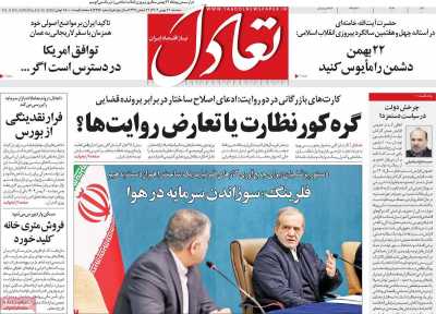 روزنامه تعادل